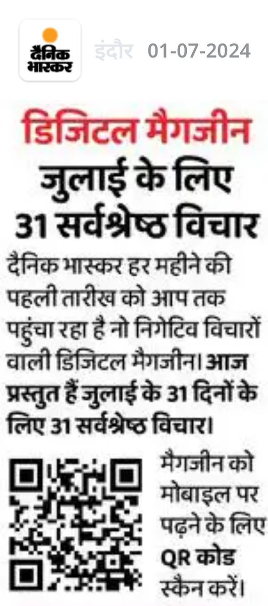 uv_journalist's tweet photo. दैनिक भास्कर हर महीने की पहली तारीख को आप तक पहुंचा रहा है नो निगेटिव विचारों वाली डिजिटल मैगजीन 

आज प्रस्तुत हैं जुलाई के 31 दिनों के लिए 31 सर्वश्रेष्ठ विचार

पढो तो अच्छा पढो
.
.
.
#ShiftToBhaskar #DainikBhaskar https://t.co/KkO1DngK6H
