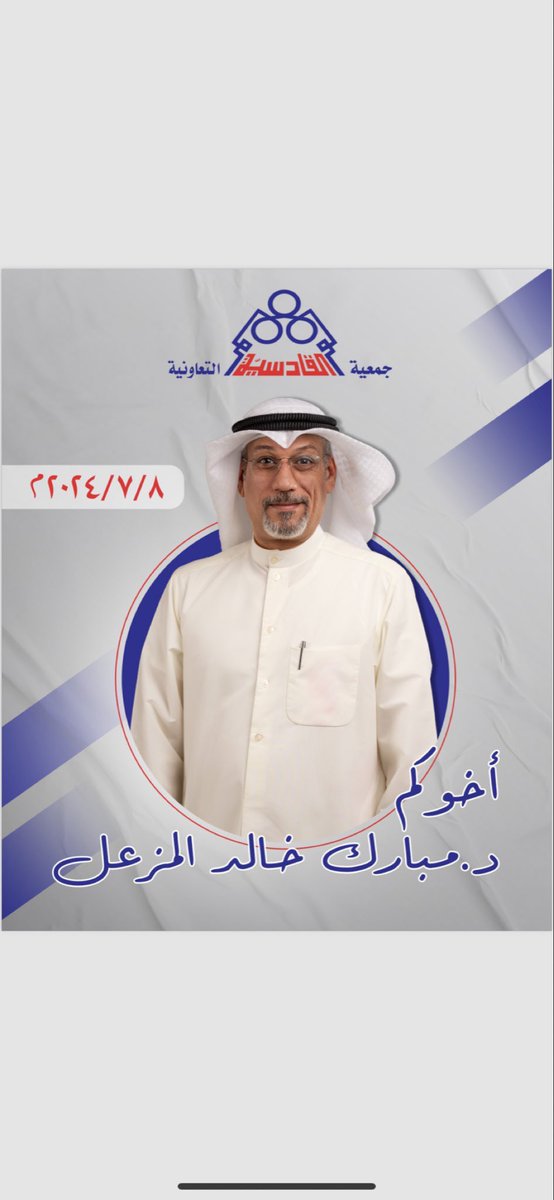 د.مبارك المزعل (@dairector) on Twitter photo 