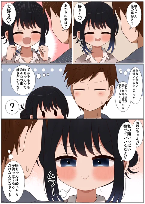 私の頭いっぱい撫でていいんだよ! 