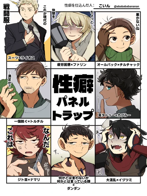 #性癖パネルトラップ
あざました〜!楽しかったです 