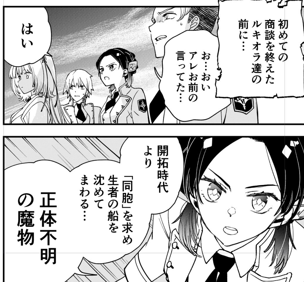 【5話公開☆】帰路に着くルキオラ達の前に現れたのは商談を求める亡者の船「幽霊船」だった… #ルキオラと魔境の商館員 - 橋本花鳥 / 【#5】「幽霊船奇譚」(ドキドキ幽霊船ツアーは次回のタイトルでしたごめんなさい☆) | マガポケ [ https://pocket.shonenmagazine.com/episode/2550689798673091204 ]