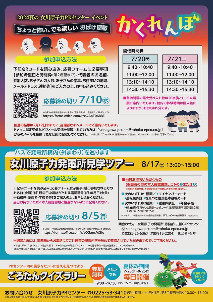 BQR089's tweet photo. 2024年の #バケラッタ、初動は #女川原子力PRセンター  での #おばけ屋敷👻

7/20(土)、7/21(日)の2日間、事前予約制にて実施します！
当日は甘口、中辛、辛���の3種類のコースから選ぶことができます♫
夏の始まりにぜひ #お化け屋敷 を体験ください👻　#宮城県 #女川 https://t.co/FfWULHM3Dh
