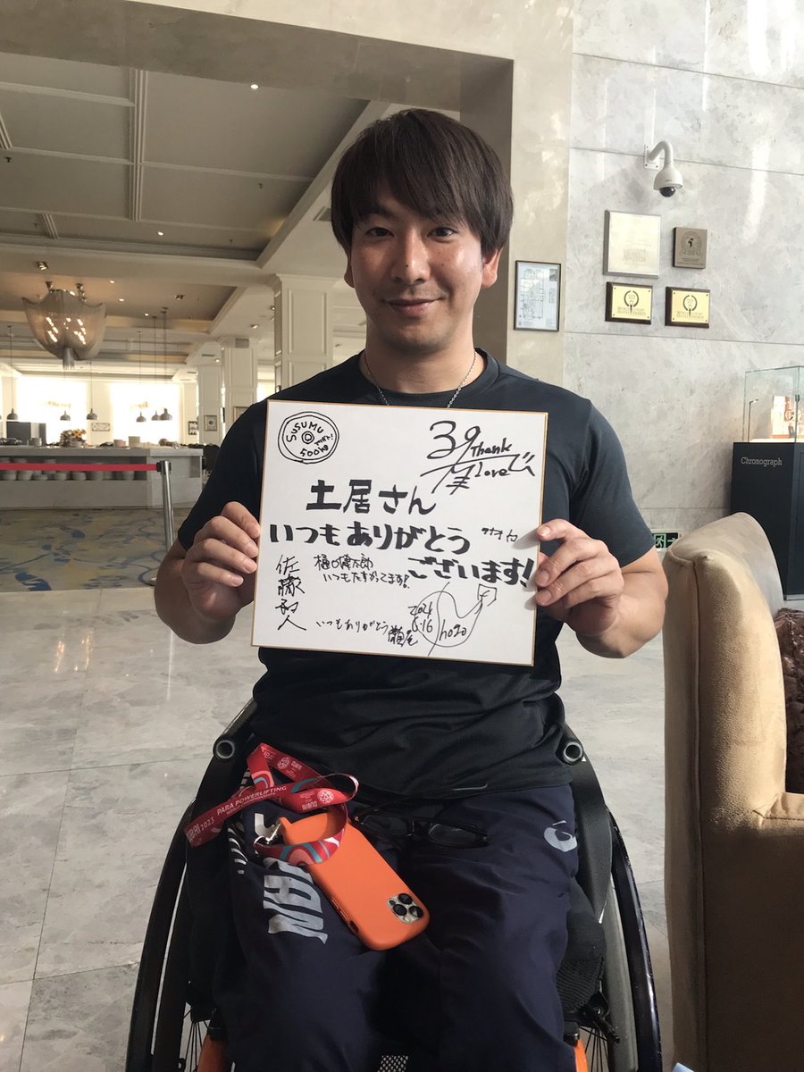 t_zero100's tweet photo. #パラパワーリフティング 日本代表選手より土居トレーナーへ色紙を頂きました😊

いつもありがとうございます

1枚目佐藤和人選手(男子107kg級代表)
2枚目光瀬智洋選手(男子59kg級代表)
3枚目田中翔悟選手(男子88kg級代表)
4枚目樋口健太郎選手(男子72kg級代表)

#パリ五輪 
#九州医療スポーツ専門学校 https://t.co/uDOI0zac1X