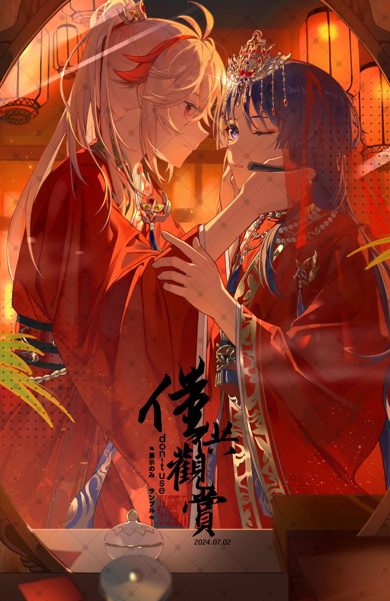 kuroya01246414's tweet photo. #kazuscara
《烦请让路》

“……又不是第一次成亲了，怎么还这么毛躁？你们中原新郎成亲前不是不能进新娘房间的吗？不过既然来了，就帮我画个斜红吧”
“好啊”
“……画好了没？”
“别动，这里再加重一下，嗯——真好看”
是吃饭咪的私pa《烦请让路》约稿！！！！！不可以用！！！！！ https://t.co/tuiFPqv1F9