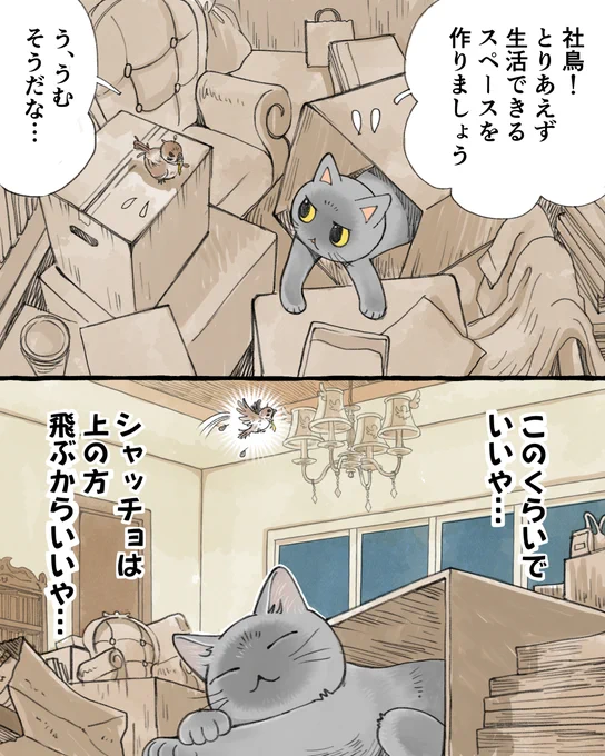 #今日の山野絵 
#ねことりーまん その38

まだ社鳥の家で埋もれ気味の
社鳥と猫田くんのその後🐈

次回はその内～
忘れられない内に更新したい… 