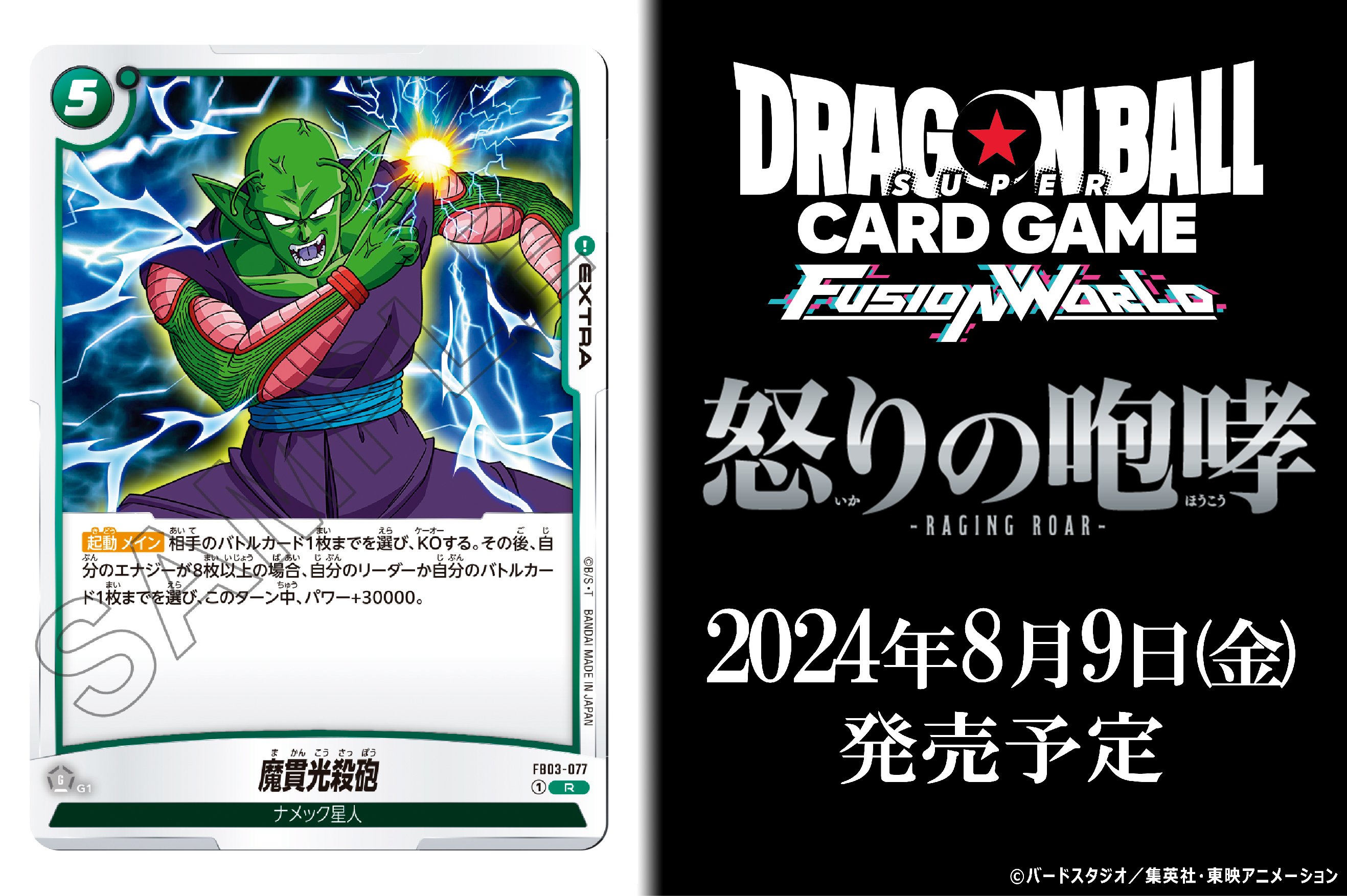 公式】ドラゴンボールスーパーカードゲーム フュージョン 公式】ドラゴンボールスーパーカードゲーム フュージョン