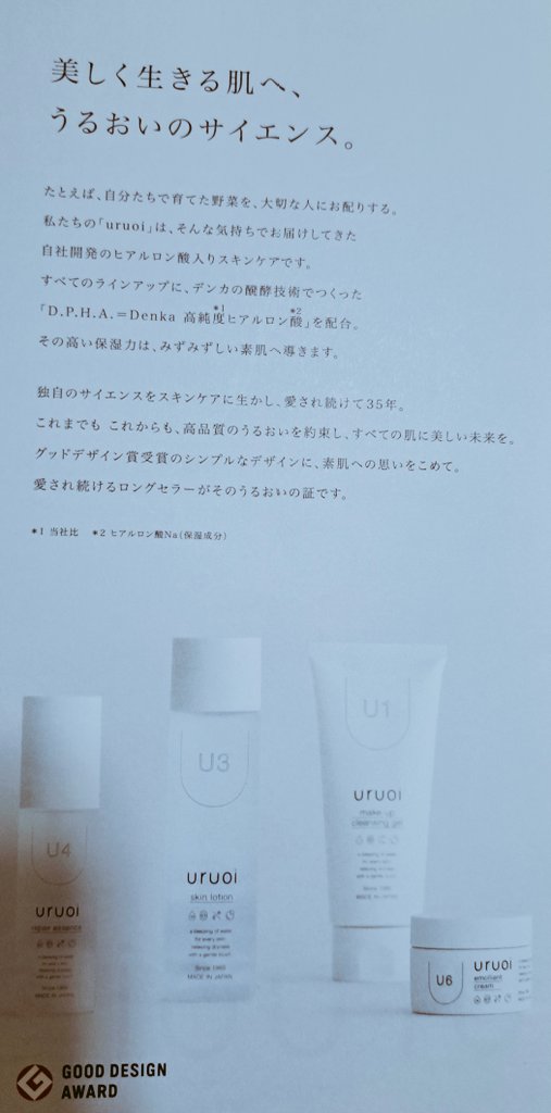 AlmondEye76's tweet photo. 4061 デンカ
株主優待販売の案内が届きました✨
URUOIシリーズです(*゜д゜*)
1株投資でこういう案内頂けるのは嬉しい✨
#株主優待
#1株投資
#URUOI https://t.co/gIJb7cYdYa