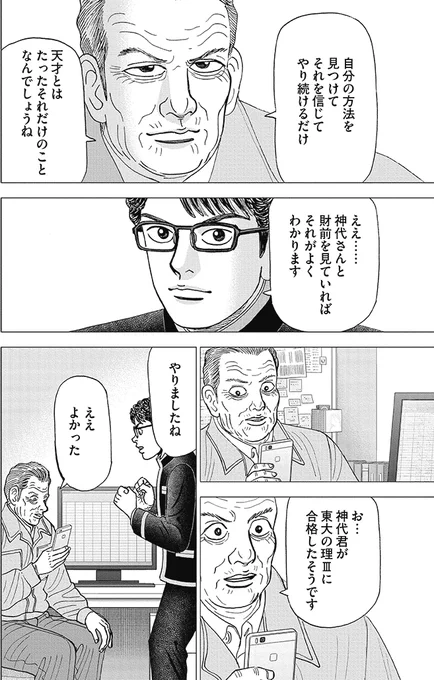 【行動し、それを続けるだけで「1万人に1人」の存在になれるって話。】2/2 
