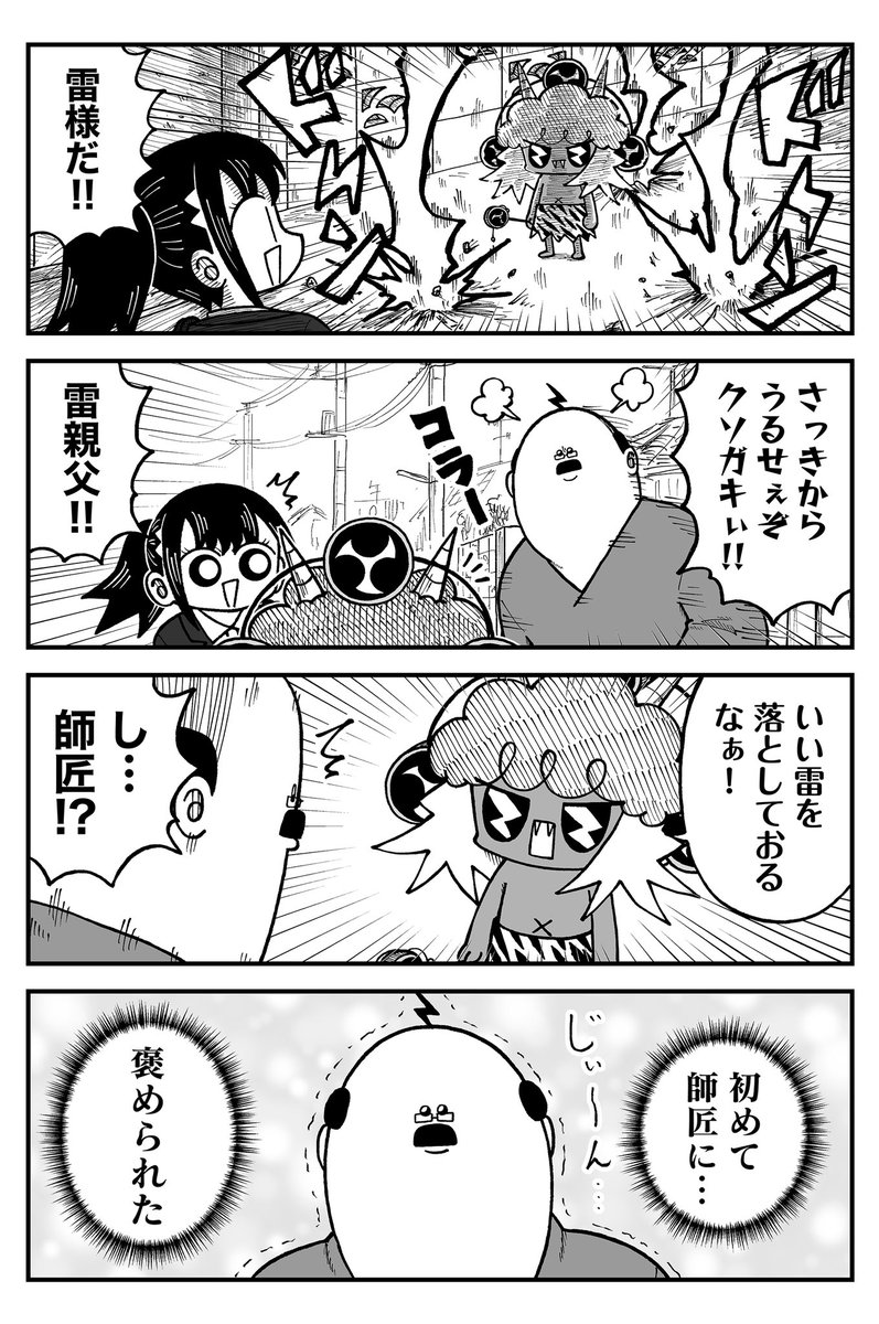 雷様 ↓GANMA!ではあとがきも描いてます！ | きゃた?「きゃたぴランド 