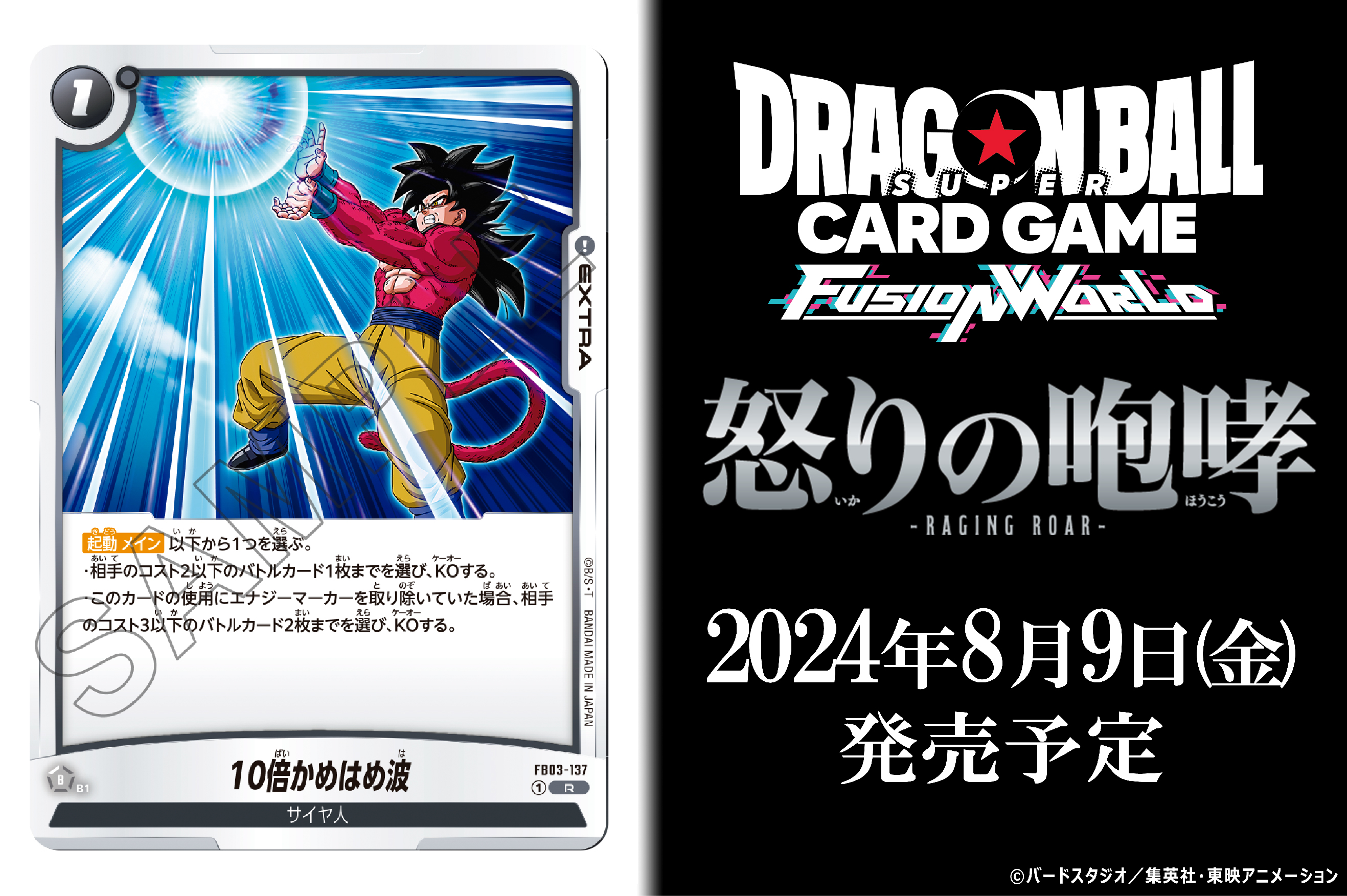 公式】ドラゴンボールスーパーカードゲーム フュージョン