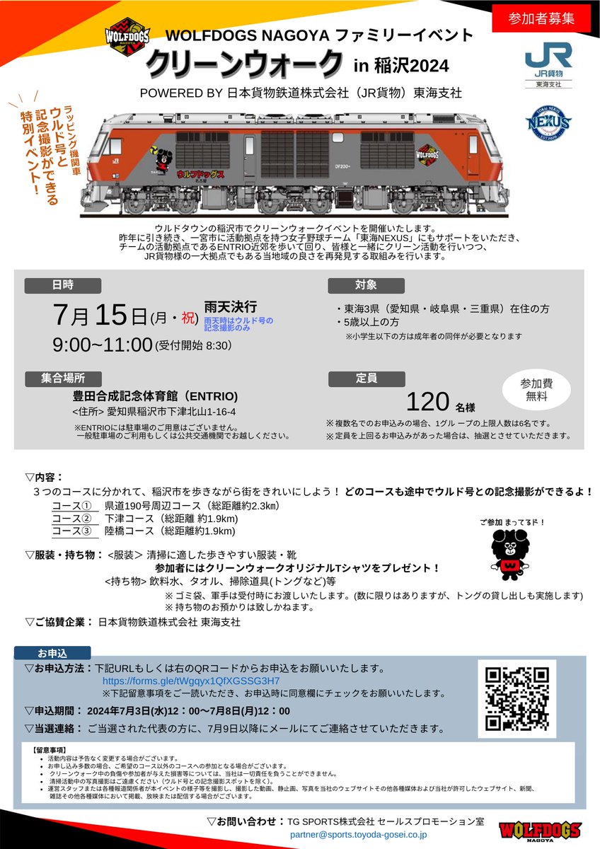 クリーンウォークin稲沢2024 powered by 日本貨物鉄道㈱ 🧹開催の