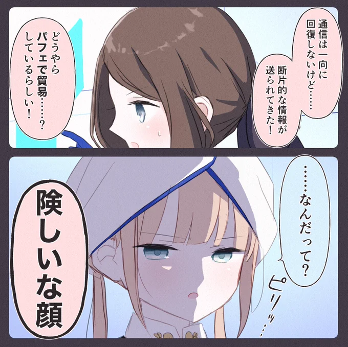 パフェで貿易と聞いたネモ #FGO 