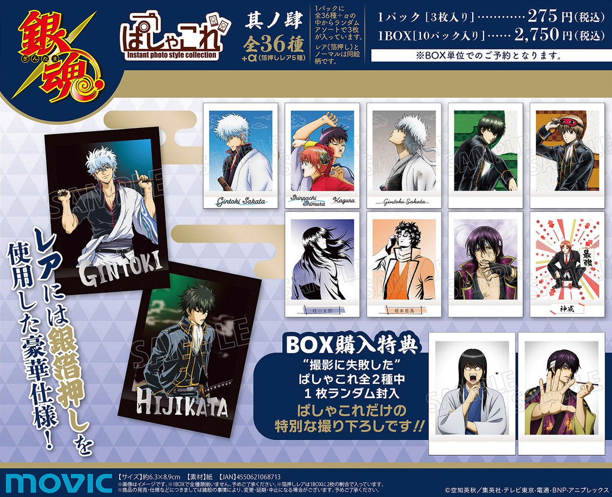 銀魂グッズ新作情報 on X: 銀魂グッズ新作情報 on X: