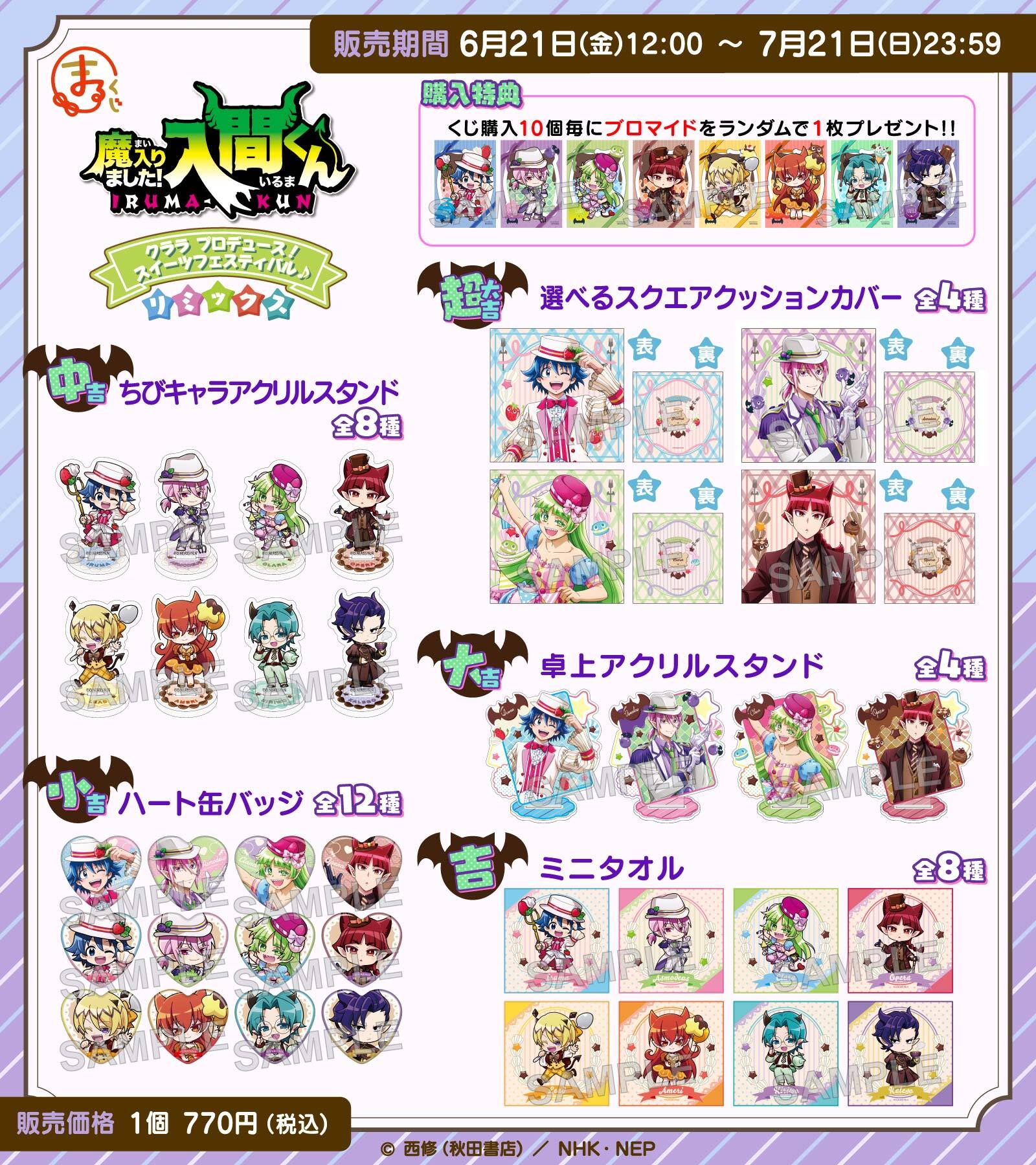 魔入りました入間くん 魔入間 まるくじ 缶バッジ オペラ スイーツフェスティバル 魔入りました入間くん 魔入間 まるくじ 缶バッジ オペラ