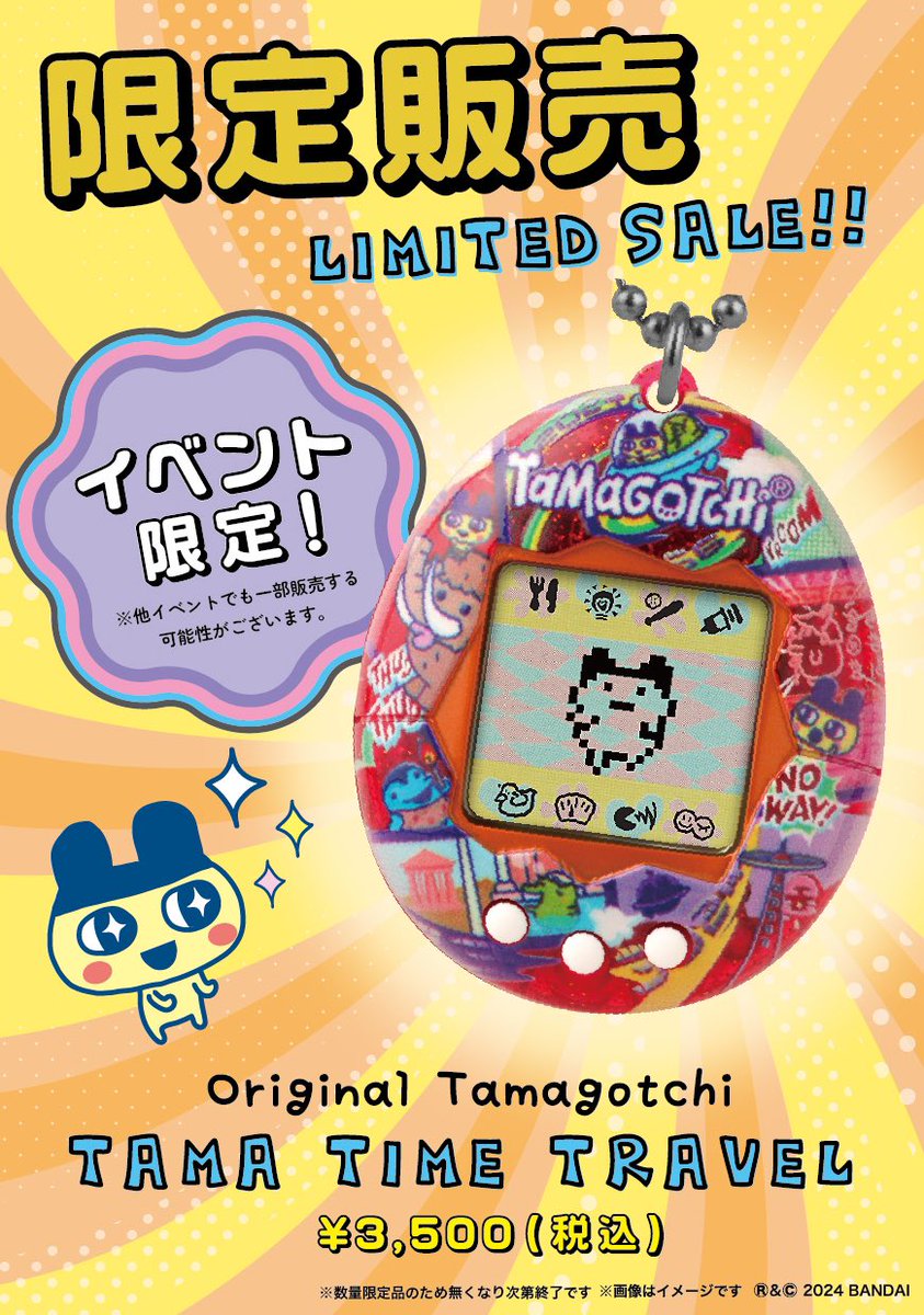 🌟盛り沢山なイベント情報➀🌟 🥚みんなしゅ～ご～！たまごっちのお