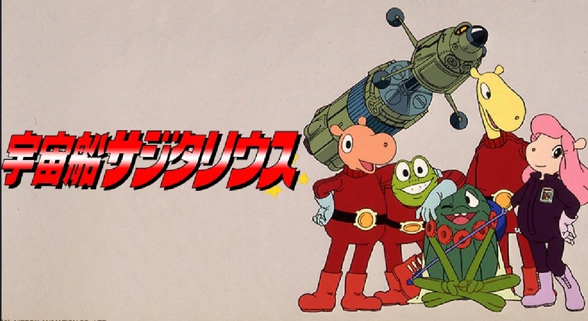 宇宙船サジタリウス（1986年） #日本アニメーション 制作のSFアニメ