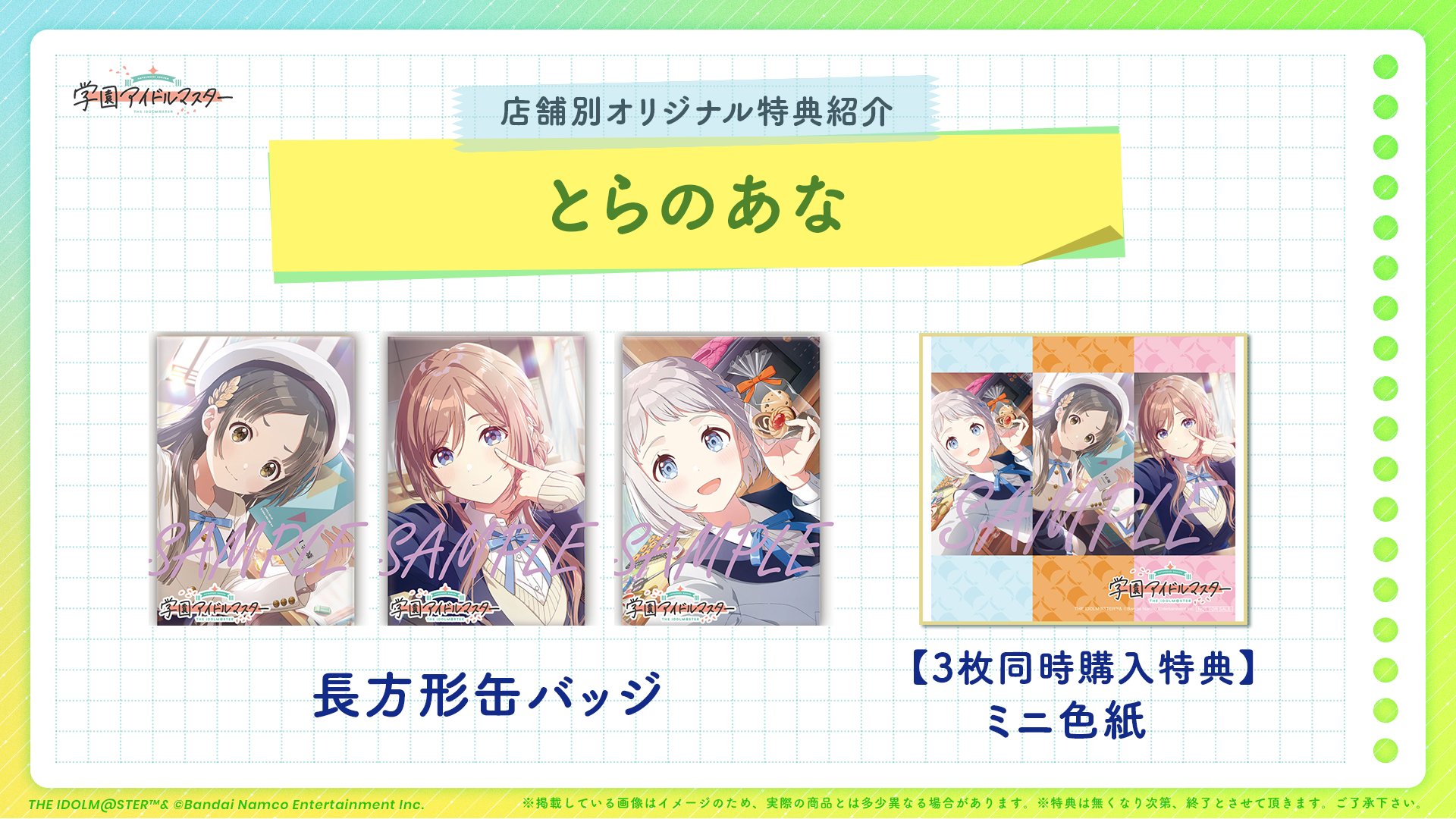 学園アイドルマスター　購入特典　非売品缶バッジ 学園アイドルマスター』のトレーディング缶バッジ vol.2
