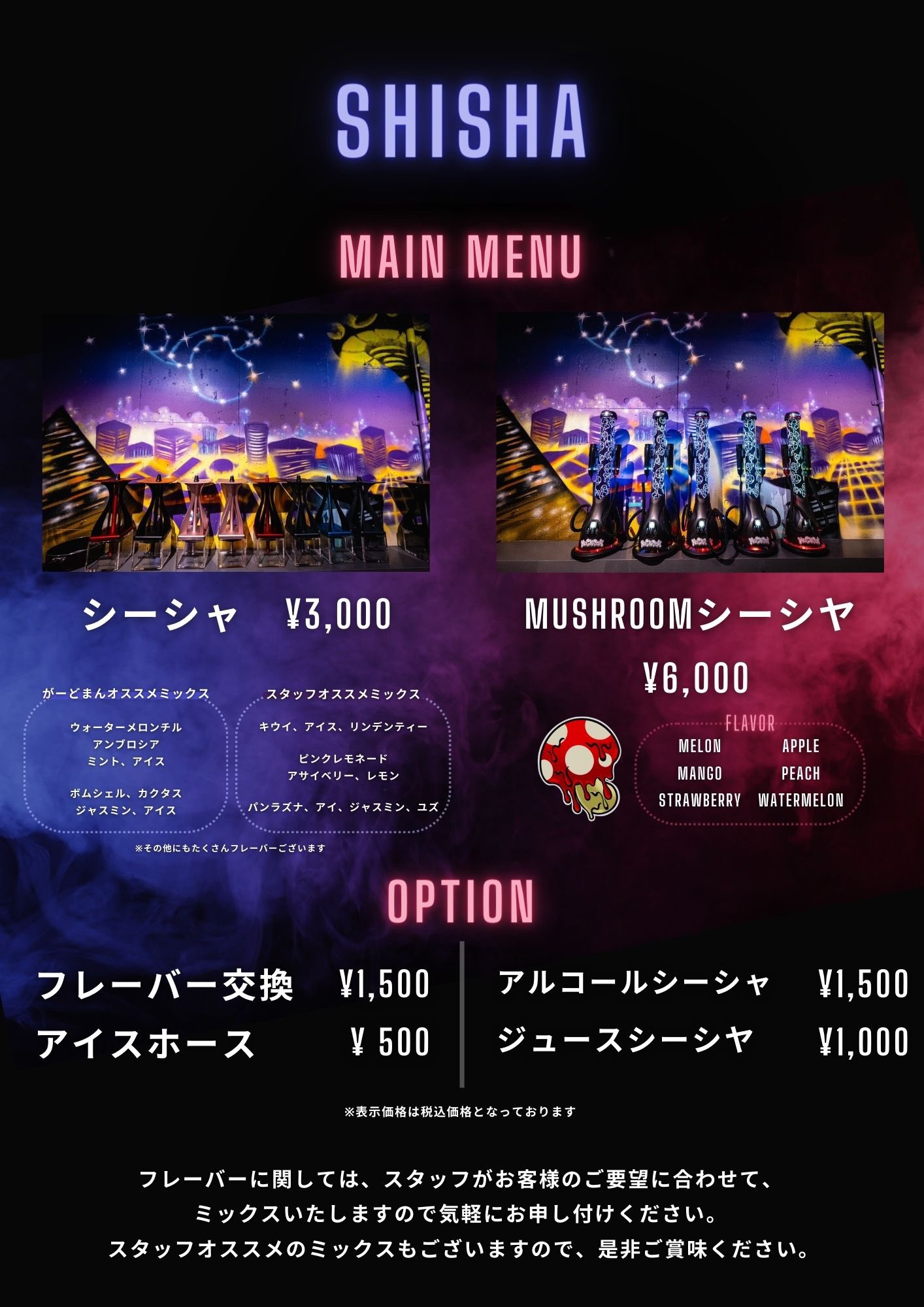 【多分1番安い】　mushroom シーシャ　がーどまん　レモン味、マスカット味 マスカット／シーシャ | がーどまんマッシュルームシーシャ