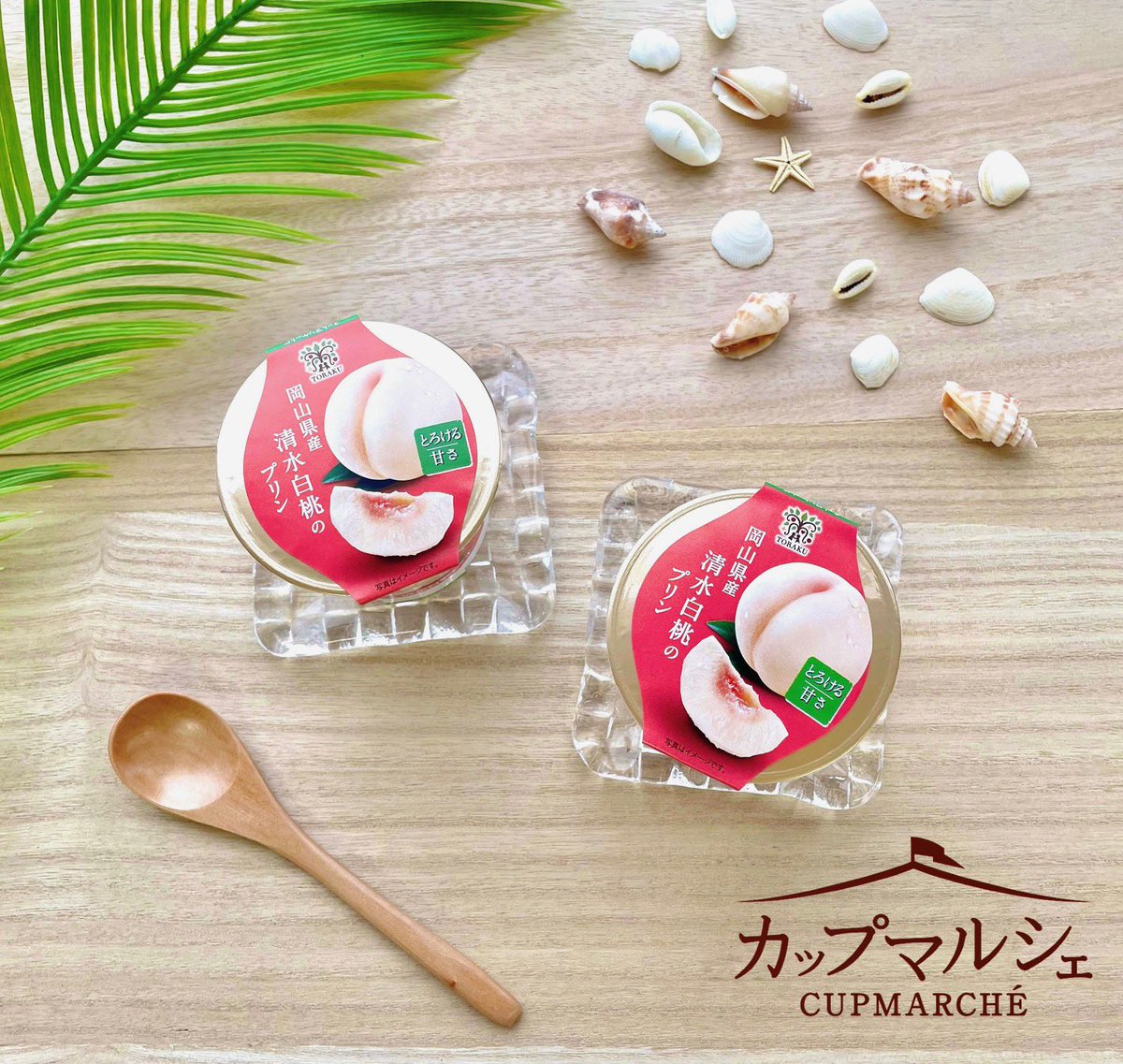 今が旬！桃のプリン🍑 ／ 「カップマルシェ 岡山県産清水白桃のプリン