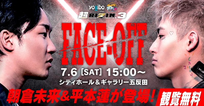 明日ｲﾍﾞﾝﾄ会場で #超RIZIN3 ﾎﾟｽﾀｰ2種 ⚡️⚡️数量限定で先行販売決定