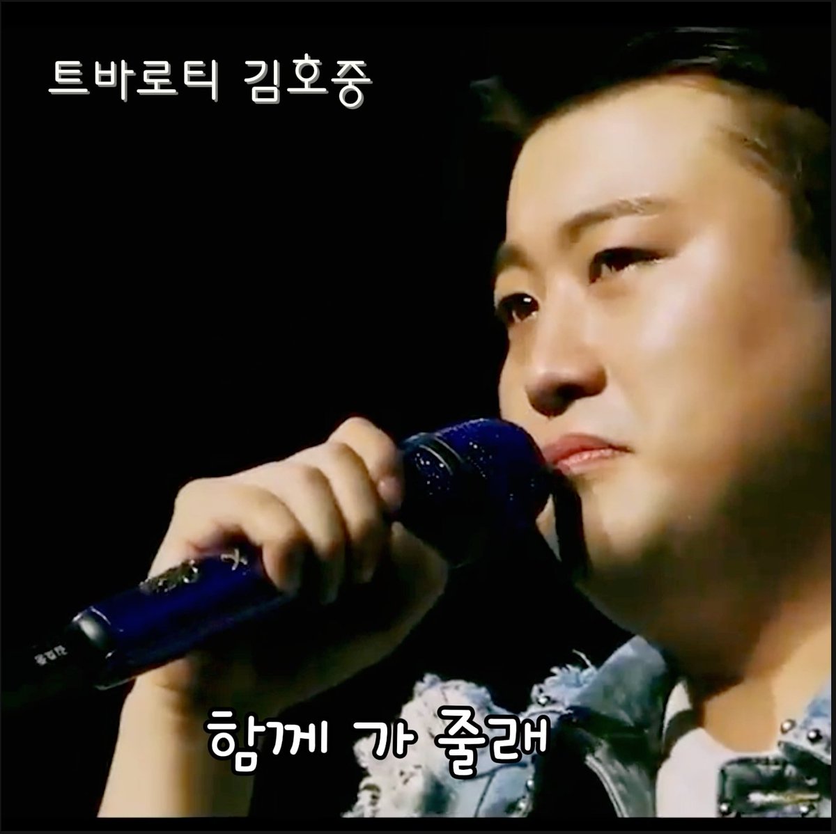 김호중 함께가줄래 MV 유튜브 공식계정 조회수 200만뷰 돌파 
#김호중_정규2집앨범_세상_ALIFE
#김호중_함께가줄래_MV_조회수200만돌파
#트바로티클래식아레나투어2024
#김호중 #KIMHOJOONG #TVAROTTI
m.blog.naver.com/4181kim/223498…