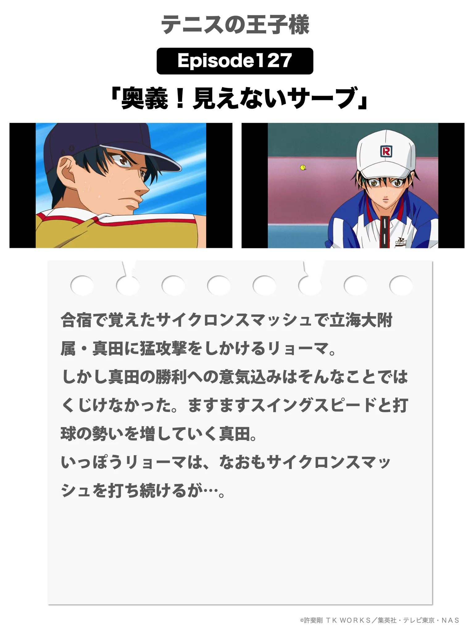 YTさま　おはなし中です。 アニメ「新テニスの王子様」公式 on X: 