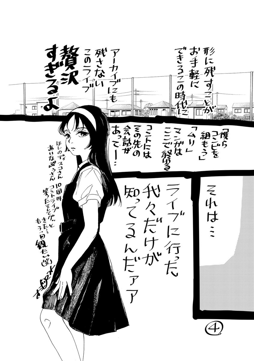 nekoteraphoto's tweet image. ◤ ライブレポート ◢
パーパー結成10周年ライブ
「星野くん、したがって!」に行ってきた!!
【漫画×コント】のコラボで実現した作品。
そのタイトルを冠した公演の様子を、オジロマコト先生描き下ろしレポートでご紹介!
#パーパー
#星野くんしたがって