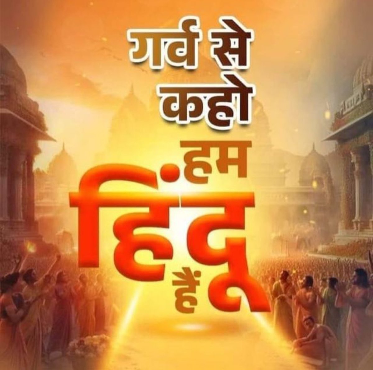 kajal_jaihind's tweet photo. गर्व से कहो हम हिन्दू है हिन्दुस्थान हमारा है। https://t.co/8tviVunCmF