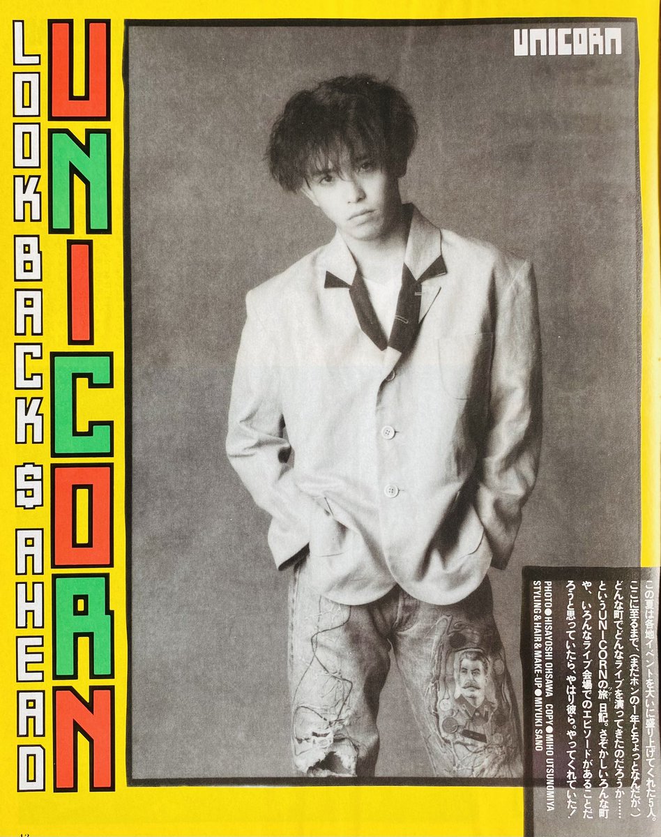 UNICORN （1988年）