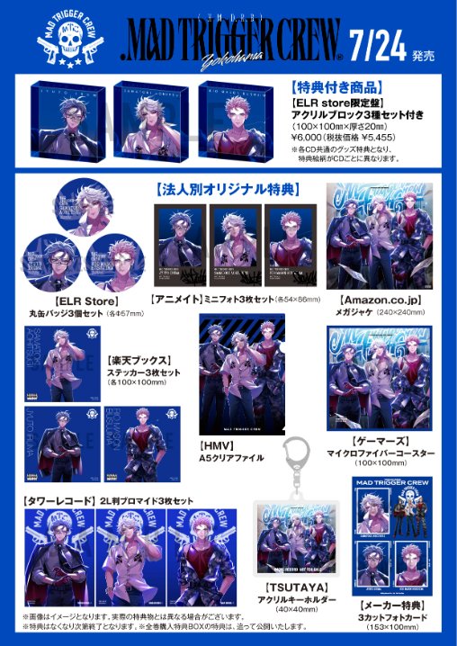 🔵🔵🔵━━━ 7月24日（水）リリース ヨコハマ・ディビジョンCD 『.MAD