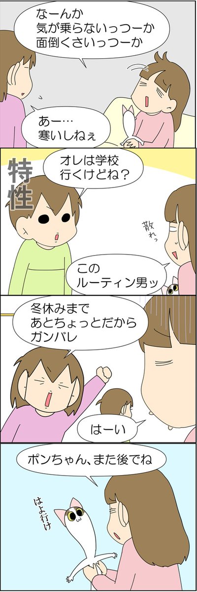 これは、学校サボッた話 2/4 