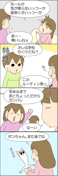 これは、学校サボッた話 2/4 