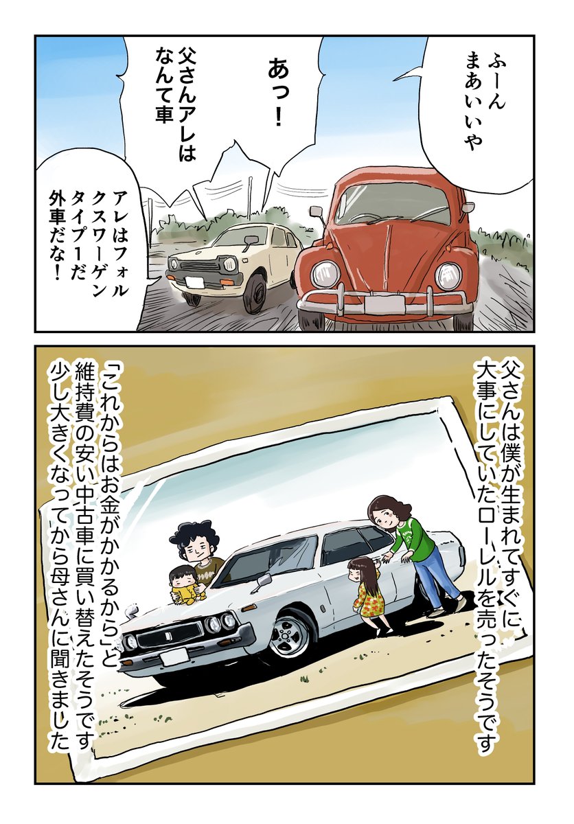 父さんのかっこいい車 