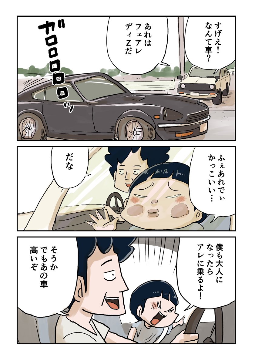 父さんのかっこいい車 