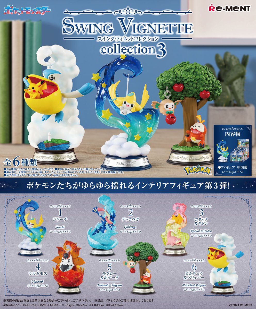 Re-ment has also revealed their upcoming Pokémon blind box set