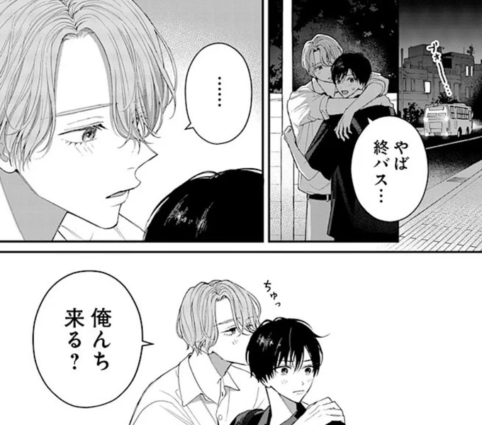 「フォール イン ピンスポット」5話後編更新です🌕
あっこれは…😊
https://t.co/rA2AKuh6eY 