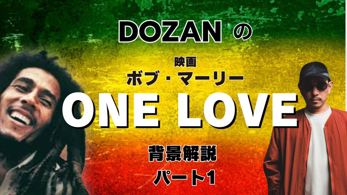 映画『ボブ・マーリー：ONE LOVE』公式 (@BM_OneLove_JP) / Posts / X, image size:1200x675