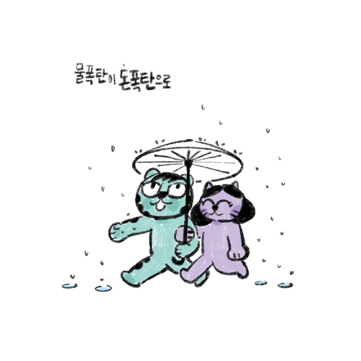 tigerincat's tweet photo. 돈폭탄이여 내려라 

#장마 #호랑인고양 #tigerincat https://t.co/zu7afxyxzD