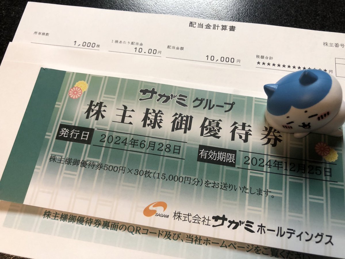 サガミ 株主優待 15000円分 最新のサガミホールディングスの株主
