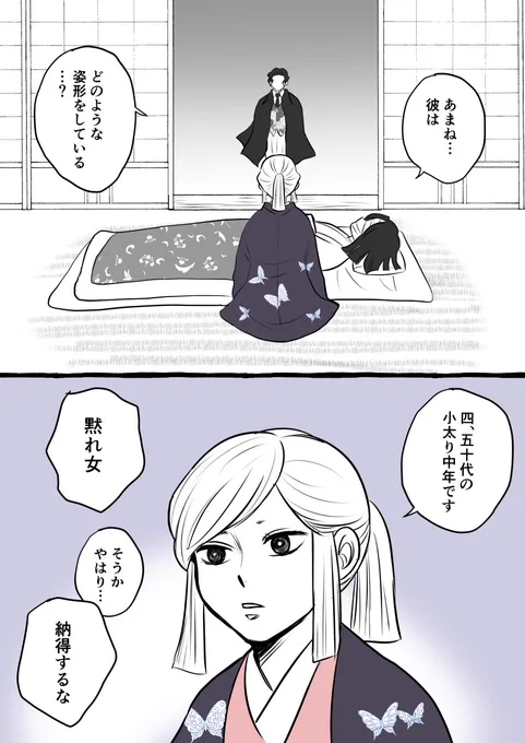 稽古編8話
あまね様の目利き 