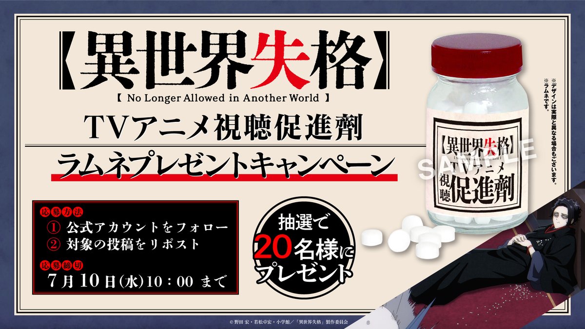 isekaishikkaku's tweet photo. ━🖋️放送まであと一週間🖋━
　 TVアニメ視聴促進劑！？
プレゼントキャンペーン開催✨
━━━━━━━━━━━━━━

◆応募方法
① @isekaishikkakuをフォロー
② この投稿をRP

◆〆切
10日（水）10：00

※センセー愛飲の例のモノとは異なります。

https://t.co/uxSnZkmKYv

#isekaishikkaku https://t.co/EexuokINVR