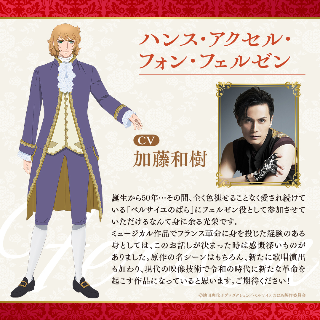 verbara_movie's tweet photo. ╋━━━━━━━
　🌹キャストコメント
　　　━━━━━━━╋

容姿端麗で知性的なスウェーデンの伯爵
ハンス・アクセル・フォン・フェルゼンを演じる
#加藤和樹 さんよりコメントが到着！

劇場アニメ『#ベルサイユのばら』2025年新春公開

#ベルばら映画 #ベルばら #フェルゼン
@kazuki_kato1007 https://t.co/V2pLYiLrxd