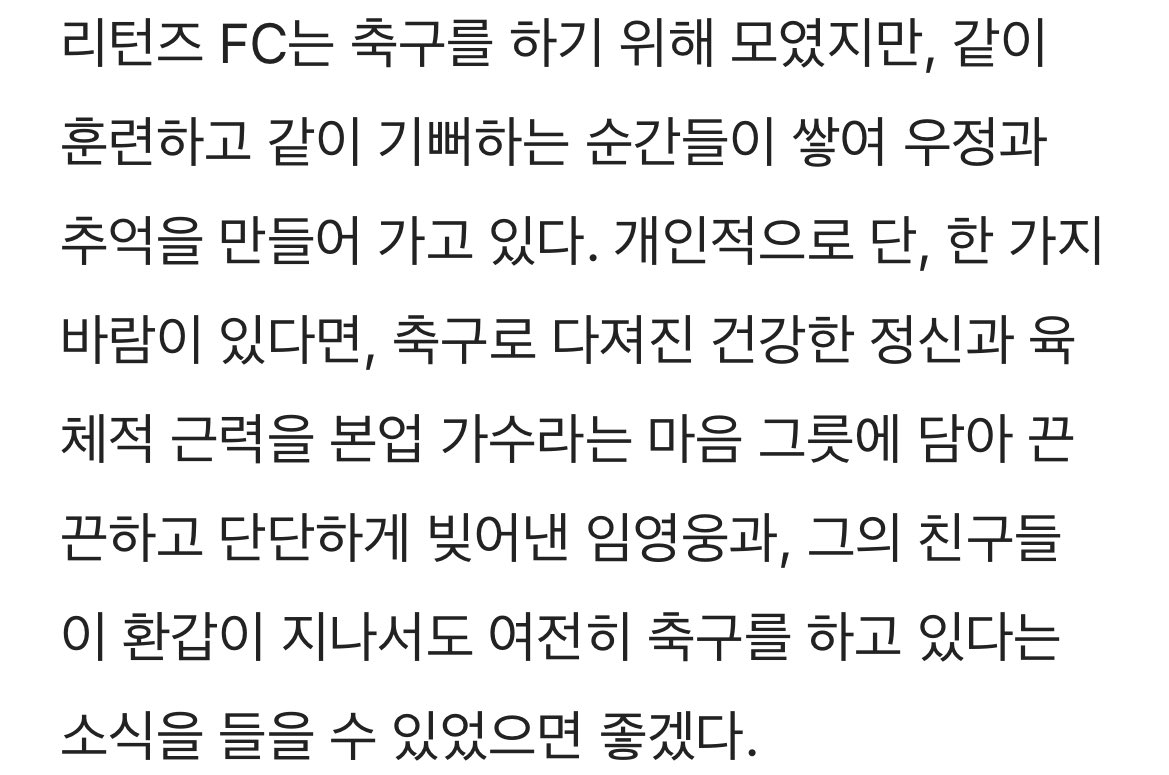 기사에 기자님들이 이렇게까지 사견을 정성들여 쓰는걸 보면 우리 영웅이가 얼마나 본업에 진심인지 그리고 건강한 취미 활동으로 사회에 영향을 끼치는지 너무 좋은 사람인게 느껴지자나