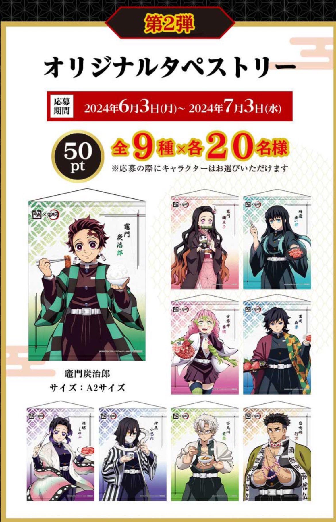 牛角　鬼滅の刃　コラボタペストリー　竈門　ねずこ 鬼滅の刃』×牛角コラボが6月1日より実施。炭治郎と禰豆子を