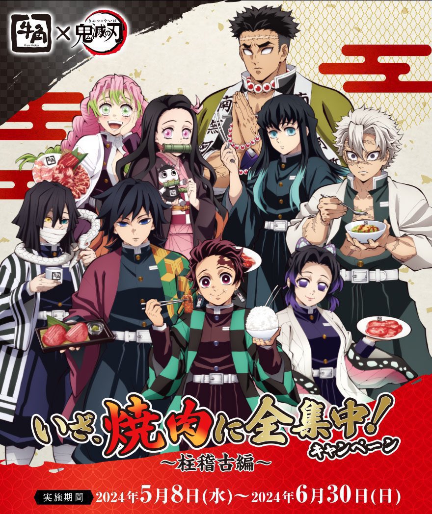 鬼滅の刃最新情報＆グッズ情報@きめつねっと on X: 
