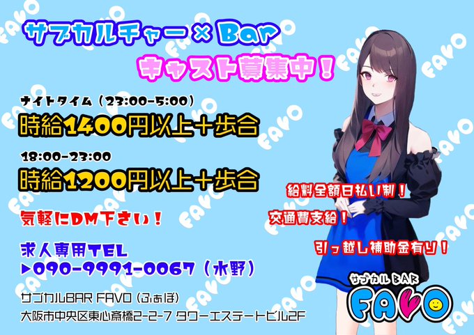 サブカルBAR FAVOのツイート