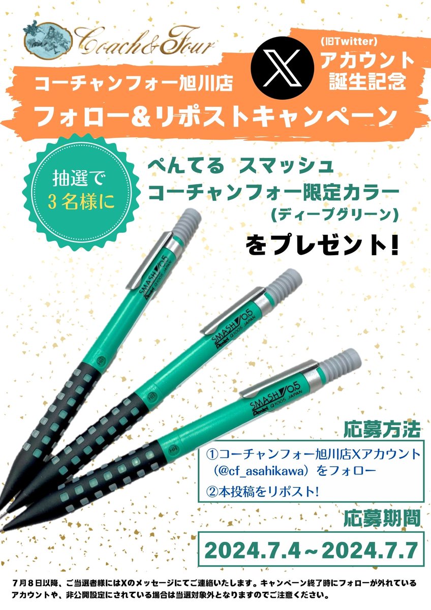 コーチャンフォー旭川店は独自のアカウントを開設いたしました！
このアカウントをフォローしてくれた方から抽選で３名にコーチャンフォー限定カラー(ディープグリーン)
の大人気スマッシュをプレゼント！
1.本アカウントをフォロー
2.この投稿を7月7日までにリポスト 
当選者にはDMにて連絡します！
