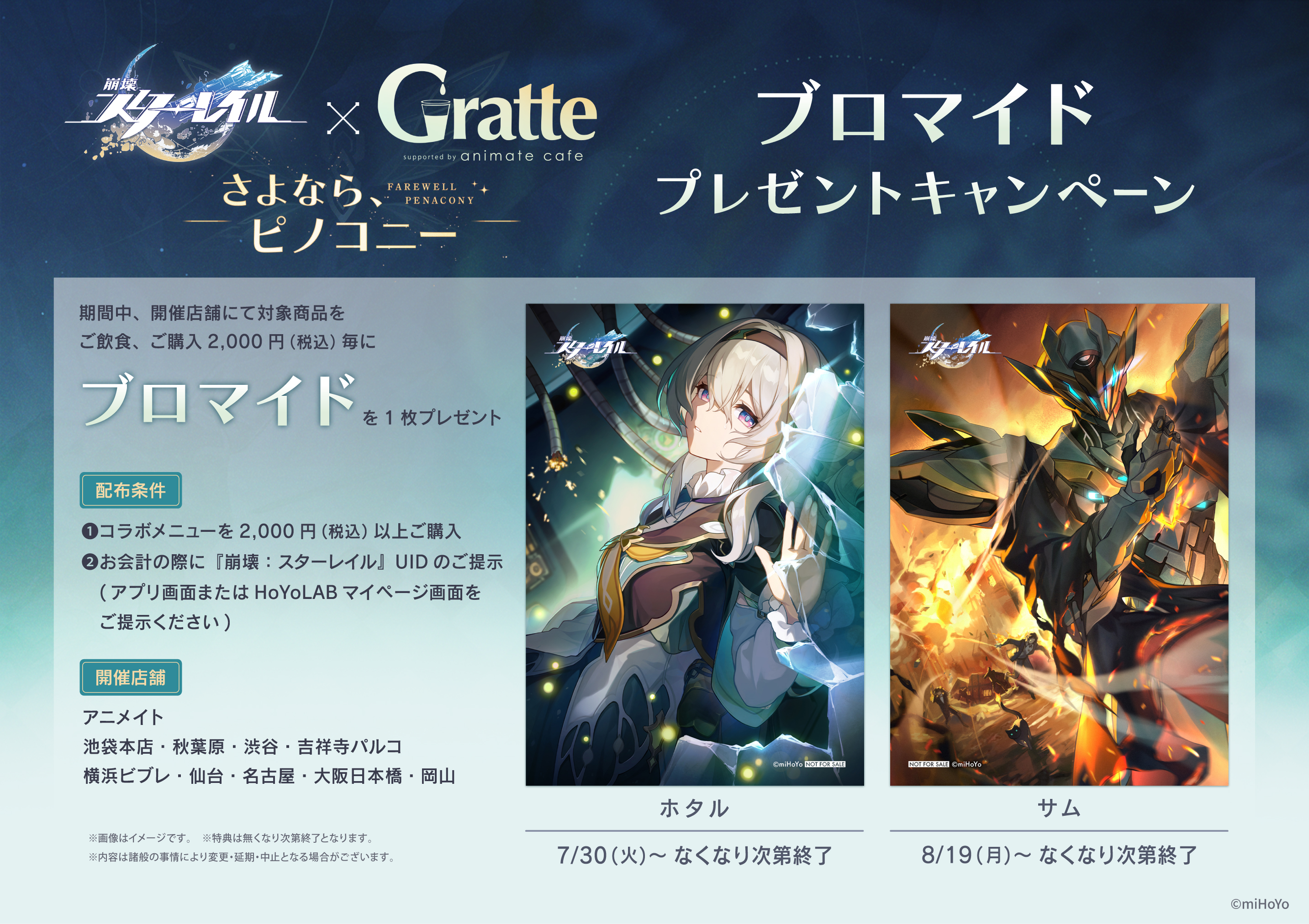 ホタル＆サムのアクリルコースターが特典に 『崩壊：スター