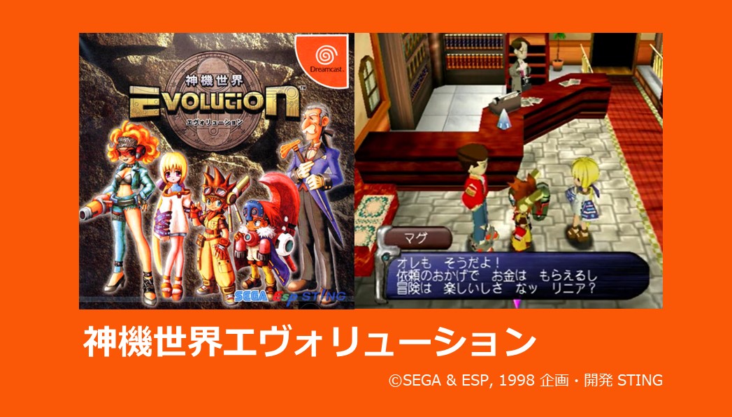 プレイバックドリームキャスト読者レース178】 神機世界エヴォリュー