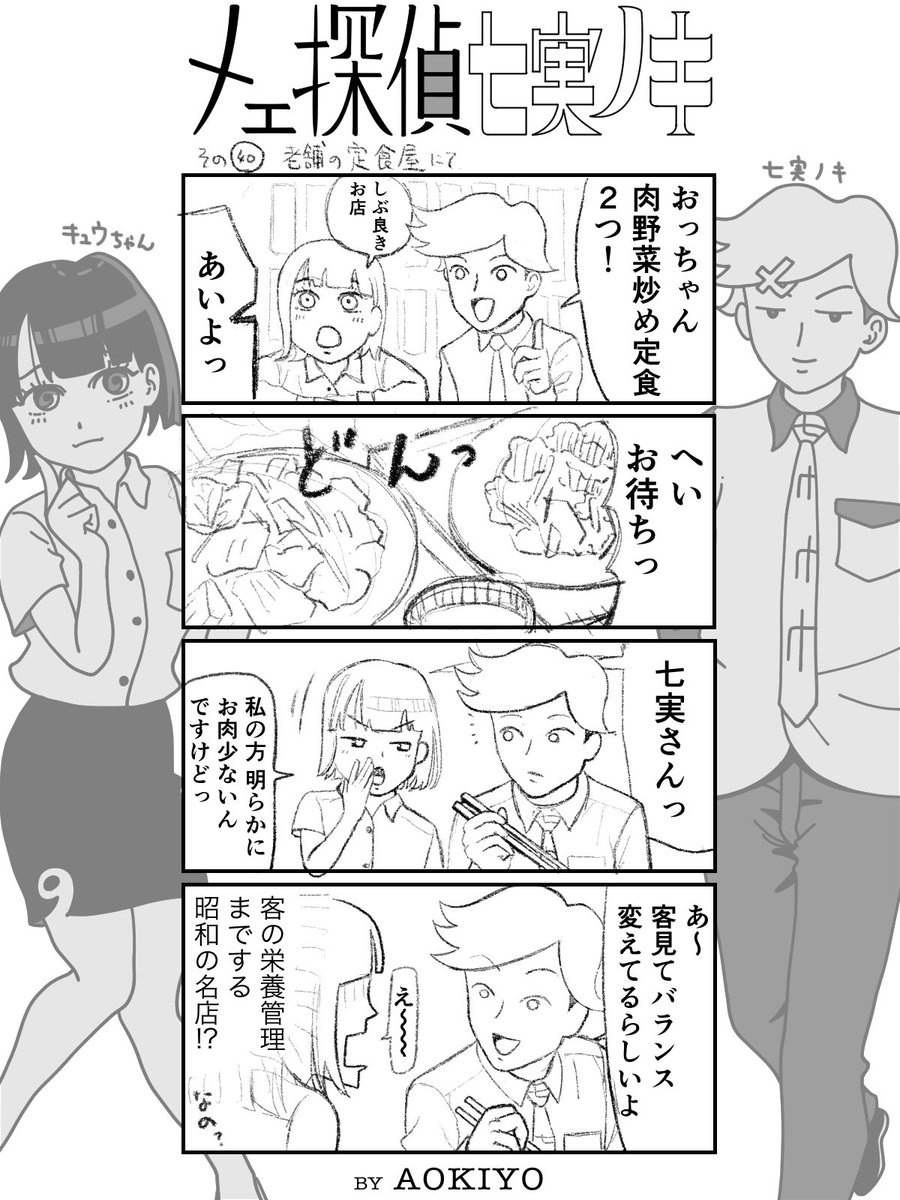 街の定食屋さん、コスパ最強!
#漫画 #manga #comic #4コマ漫画 #漫画が読めるハッシュタグ #漫画好きと繋がりたい #七実ノキ 